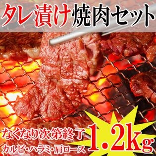 計1 2kg タレ漬け3種bbq焼肉セット カルビ ハラミ 肩ロース を税込 送料込でお試し サンプル百貨店 株式会社オリジナル フィールド Md