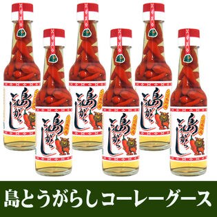 【150ml×6本】石垣島 島とうがらし コーレーグース