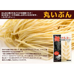 10食分 0gx5 麺が本気で旨い讃岐生パスタ 丸い分 スパゲッティー を税込 送料込でお試し サンプル百貨店 ぼくの玉手箱屋ー