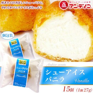 アンデイコのシューアイス 15個セット