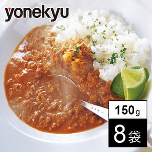 お肉屋さんのキーマカリーセット(150g×8袋)