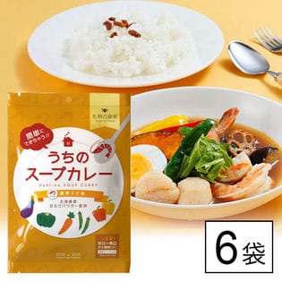 札幌の食卓うちのスープカレー濃厚エビ 6袋