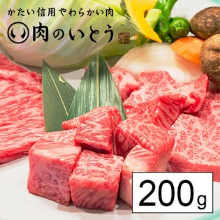 最高級A5ランク 仙台牛サイコロステーキ/200g