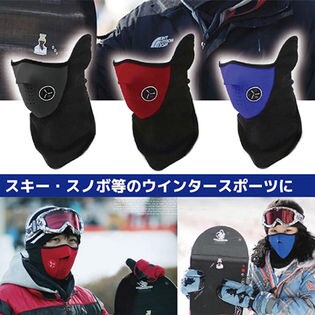 【各1枚ずつ】防寒 防風 フェイスマスク 3枚 セット レッド ブラック ブルー