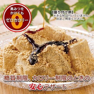 【115g×20袋】ゼロカロリー 希少糖わらび餅風 黒みつ味