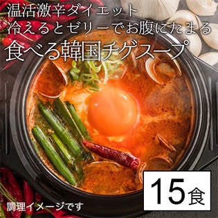ダイエット韓国チゲスープ15食セット