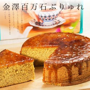 【330g】古都金沢スイーツ 金澤百万石ぶりゅれ