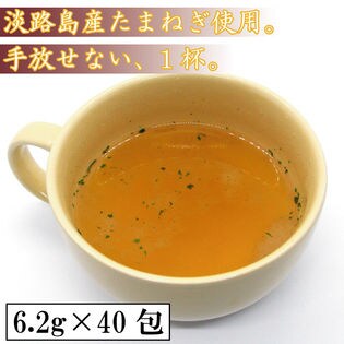 【20包×2袋】国産玉ねぎスープ【淡路島産】