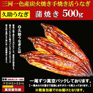 【500g(3から5尾)】【久助うなぎ】 うなぎ 蒲焼き