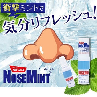 ノーズミント(NOSEMINT)5個セット 日本正規品