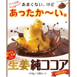 【計220g(110g×2袋)】無糖 大人気の生姜純ココアが登場