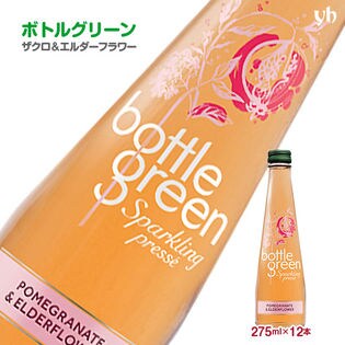【計12本】ボトルグリーン ザクロ＆エルダーフラワー 275ml