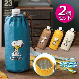 2個セット スヌーピー保冷保温ボトルカバー カラーランダムを税込 送料込でお試し サンプル百貨店 ザッカマン