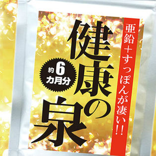【約6か月分】亜鉛＋すっぽんが凄い！健康の泉
