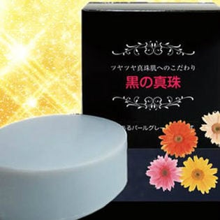 【6-12か月分】2個セット・高級洗顔石鹸「黒の真珠」