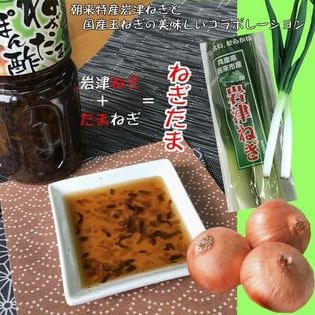 【500ml×3本】兵庫県朝来特産 「岩津ねぎ」ねぎたまぽん酢