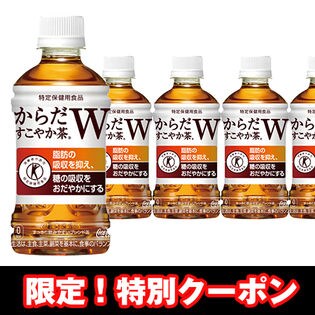 48本】【特定保健用食品】からだすこやか茶W 350mlPETを税込・送料込で ...