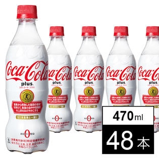 【48本】コカ・コーラプラス 470mlPET