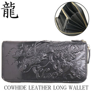 ブラック】ドラゴン【非常に上質なレザー エンボス加工】ヌメ革  