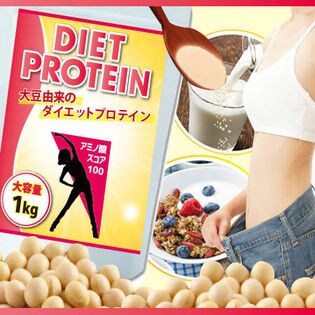 【5kg】1食を置き換えるだけ♪大豆由来のダイエットプロテインDIET PROTEIN