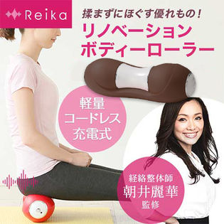 [ダークブラウン]Reika リノベーションボディローラー