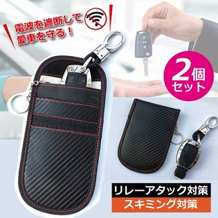 【2個セット】リレーアタック防止 電波遮断キーケース