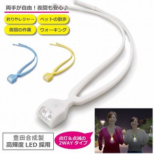 高輝度LEDネックライト