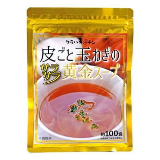 【約100食(240g)】皮ごと玉ねぎの黄金スープ・万能調味料