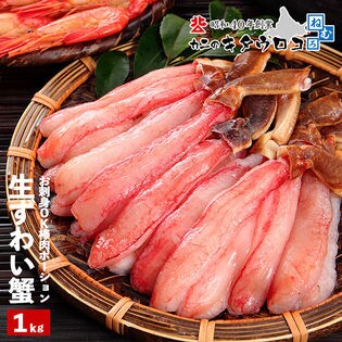 【1kg(30-40本入)】ずわいがに 棒肉 ポーション 生