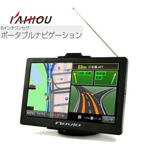 カイホウジャパン/8インチワンセグ ポータブルナビゲーション/TNK-810DT