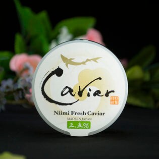 新見フレッシュキャビア　塩分3.5％　10g