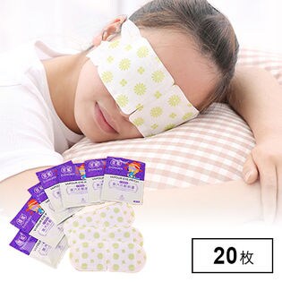 [20枚セット]蒸気ホットアイマスク 疲れた目にホット一息