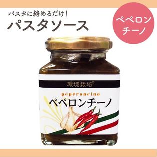 【120g×1個】 信州自然王国 パスタソース パスタ ペペロンチーノ
