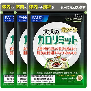 3袋セット】FANCL(ファンケル)/大人のカロリミット 120粒 (約30回分)を