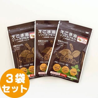 【60粒×3袋】紫苏籽油 えごま油ソフトカプセル 日本製 60粒