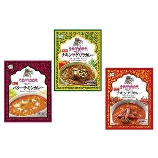 【計6食(3種類×2個)】サムラートのバターチキンカレー・チキンサグワラカレー・チキンチリカレー