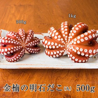 【500g×3パック】かねくすのたこ