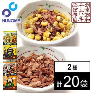 北海道 布目 塩辛 干しちゃった 塩辛ととうきび 干しちゃった g 各10袋を税込 送料込でお試し サンプル百貨店 布目