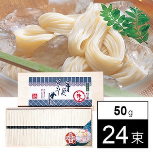 【香川】小豆島 庄八 国産小麦100％そうめん 計1.2kg（50g×24束）