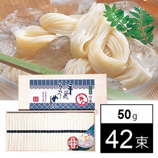 【香川】小豆島 庄八 国産小麦100％そうめん 計2.1kg（50g×42束)