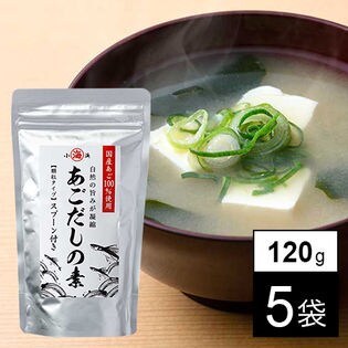 福井 国産あご100 使用 あごだしの素 120g 5袋を税込 送料込でお試し サンプル百貨店 若狭小浜 丸海