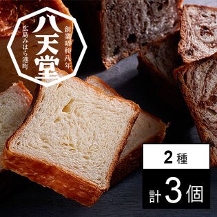 [計3個]八天堂 とろける食パン