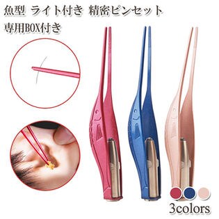 [レッド]ライト付き 耳かき＆ピンセット(ケース入り)奥まではっきり見える！ ライト付きピンセット！