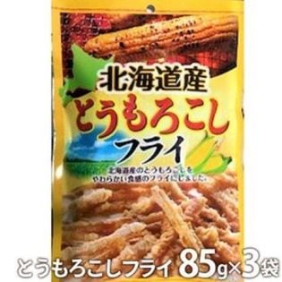 【85g×3袋】 北海道産とうもろこしフライ　大容量
