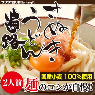 【2人前 つゆ付】讃岐うどん 遍路うどん  国産小麦100％ コシと小麦の風味が自慢