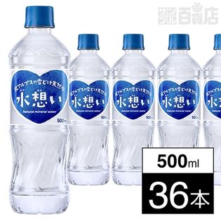 【500ml×36本】北アルプス飛騨山脈の雪どけ天然水「水想い」