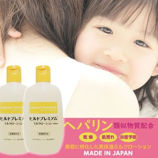 【2本セット】ヒルドプレミアムミルクローション100ml×2本