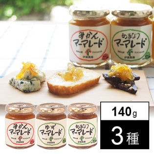 【和歌山】伊藤農園 素材そのままマーマレード 140g×3個セット