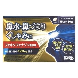 スカイブブロンHI 30錠 花粉症 アレグラのジェネリック (第2類医薬品）