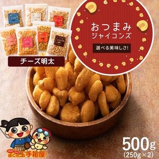 【500g(250g×2)】ジャイアントコーン  チーズ明太味